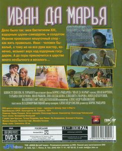 Иван Да Марья