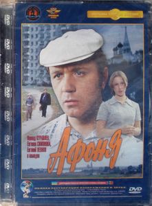 Афоня
