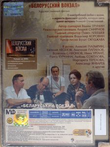 Белорусский Вокзал