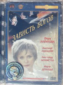 Зависть Богов