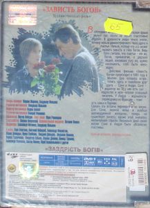 Зависть Богов