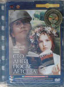Сто Дней После Детства