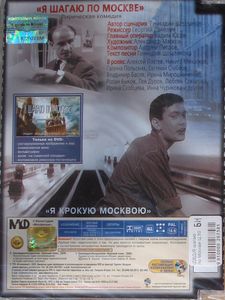 Я Шагаю По Москве