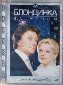 Блондинка За Углом