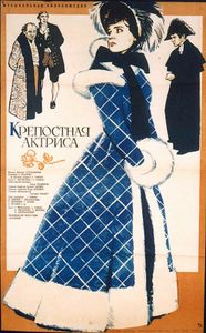 Крепостная Актриса
