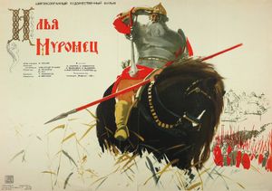 Илья Муромец