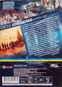 Евгений Плющенко. Портрет Звезды