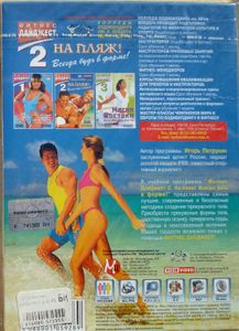 Фитнес Дайджест 2: На Пляж! Всегда Будь В Форме!