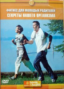 Фитнес Для Молодых Родителей: Секреты Нашего Организма