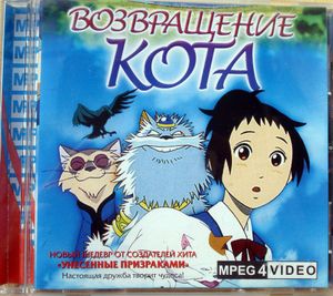 Возвращение Кота