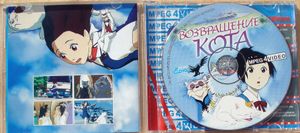 Возвращение Кота