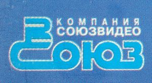 Компания Союзвидео