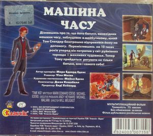 Машина Времени