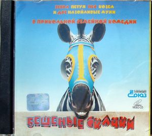 Бешеные Скачки