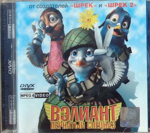 Вэлиант: Пернатый Спецназ