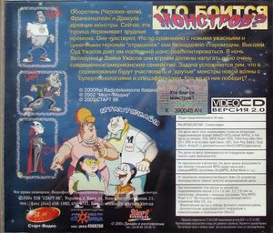 Кто Боится Монстров?
