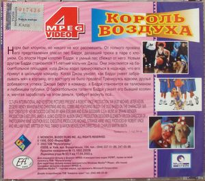 Король Воздуха