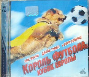 Король Футбола: Кубок Европы