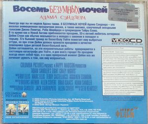 Восемь Безумных Ночей Адама Сэндлера