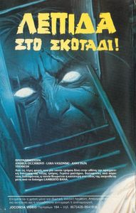 Λεπίδα Στο Σκοτάδι!