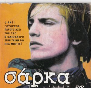 Σάρκα