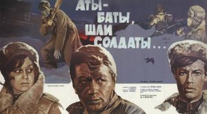 Аты-Баты, Шли Солдаты...