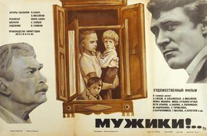 Мужики!..