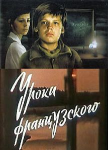 Уроки Французского