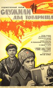 Служили Два Товарища
