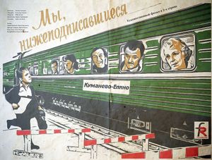 Мы, Нижеподписавшиеся