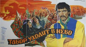 Табор Уходит В Небо