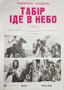 Табор Уходит В Небо