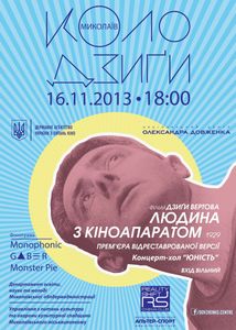 Человек С Киноаппаратом