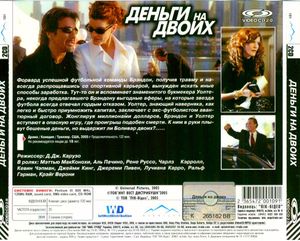 Деньги На Двоих