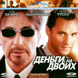 Деньги На Двоих