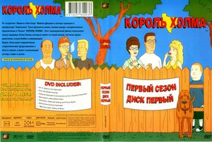 Король Холма. Первый Сезон