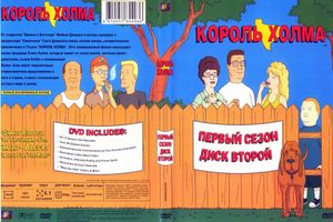 Король Холма. Первый Сезон