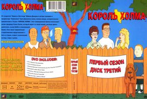 Король Холма. Первый Сезон