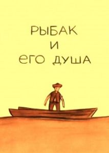 Рыбак И Его Душа