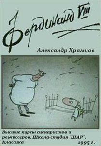 Фердинанд VIII