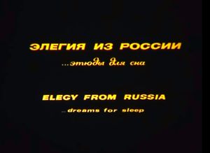 Элегия Из России