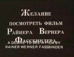 Желание Посмотреть Фильм Райнера Вернера Фассбиндера