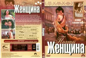 Почти Женщина