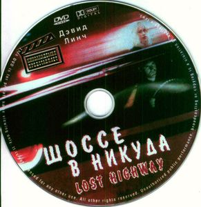 Шоссе В Никуда