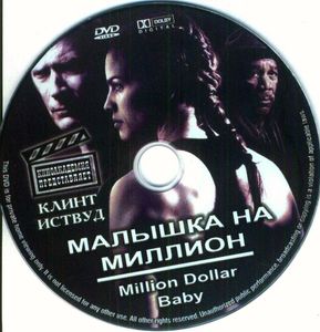 Малышка На Миллион