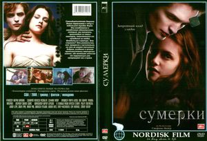 Сумерки