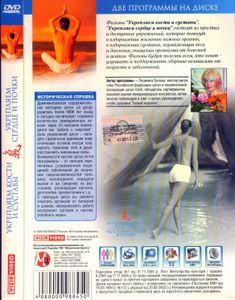 Укрепляем Сердце И Почки / Укрепляем Кости И Суставы