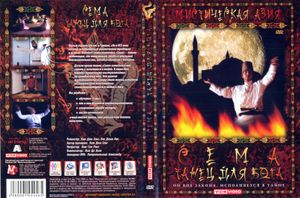 Мистическая Азия. Сема - Танец Для Бога