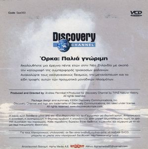Όρκα: Παλιά γνώριμη