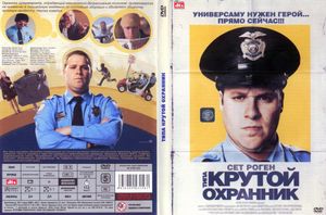 Типа Крутой Охранник